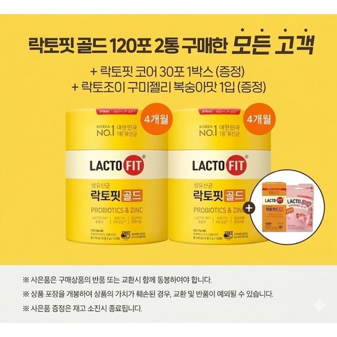 종근당건강 락토핏 골드120포 X 2 , 총480g, 8개월, 240개 ,, 2개, 120회분