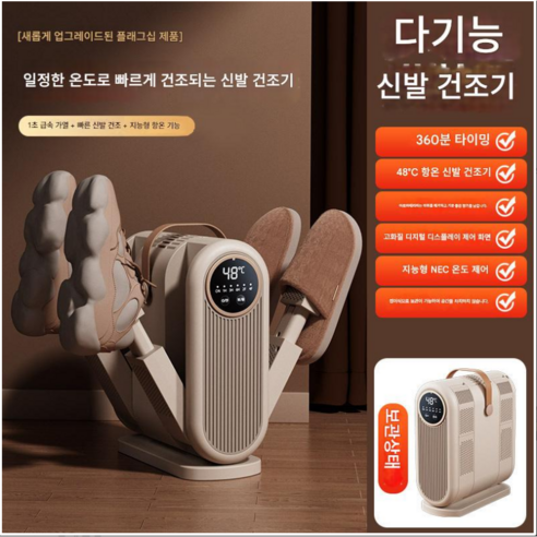 자칠 접이식 4발 빠른 신발 건조기 운동화 부츠 소독 냄새제거 살균 다기능 스마트 건조기