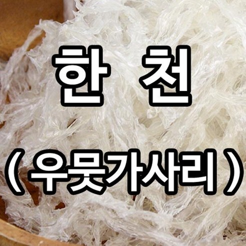 진도명가 컷트한천200g(100gx2봉)