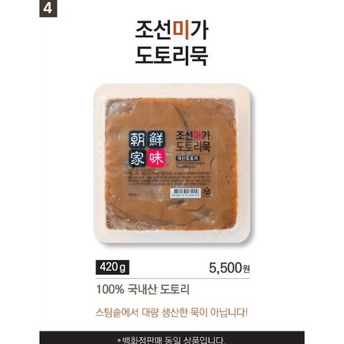 조선미가국산도토리묵, 2개, 420g