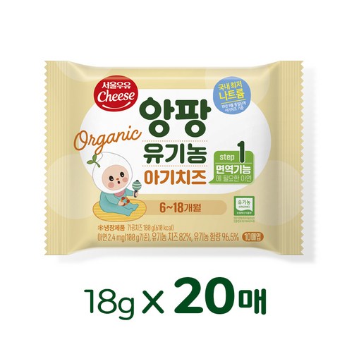 앙팡 유기농 아기치즈 온라인전용