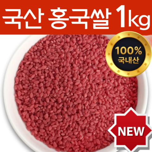 하늘정연 국산 발효 홍국쌀 흥국쌀 홍국미 붉은쌀