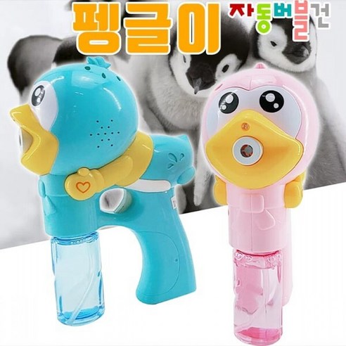 펭글리 버블건 색상랜덤, 1세트