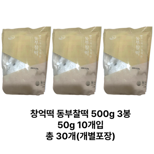 [정품] 창억떡 동부찰떡 개별포장 500 g 3 봉지 아침대용 아침식사 간편떡
