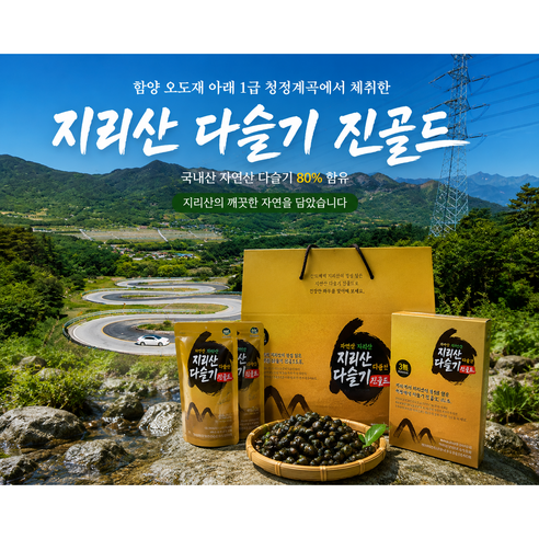 굿픽샵 지리산 다슬기 진골드80ml 국내산 다슬기즙 80% 함유 진액 건강음료 선물세트