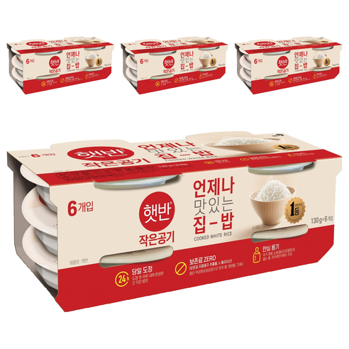 햇반 백미밥 작은 공기