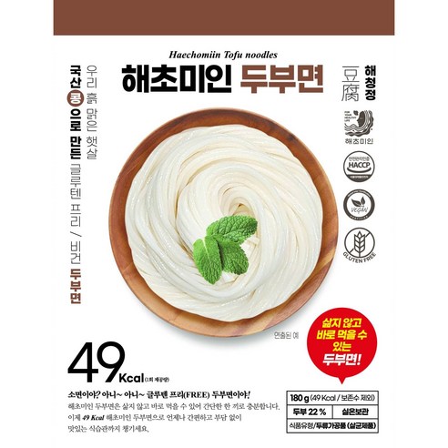 [해초미인] 두부면 25봉+비빔15+메밀소바10+김스프25