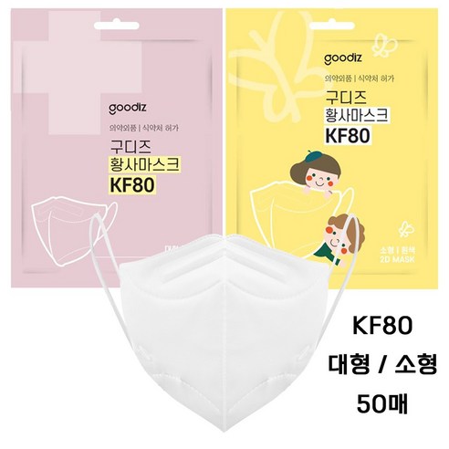 구디즈 KF80 황사마스크 100매(대형) 새부리형개별포장식약처허가국내생산, 50개입, 1개, 화이트