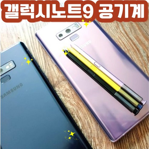 갤럭시 노트9 중고 자급제 중고폰