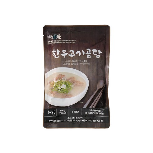 [간편한식] 한우 고기곰탕