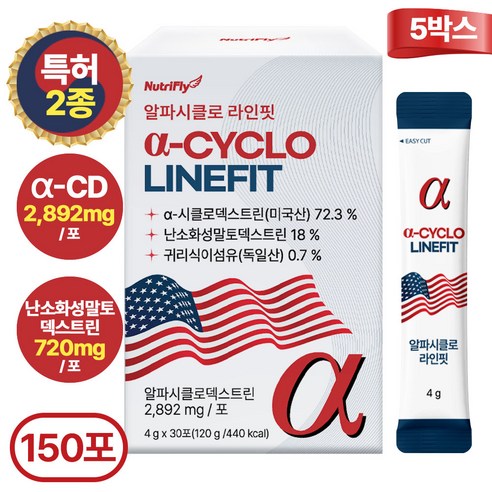 뉴트리플라이 특허함유 알파CD 식약처인증 HACCP 알파시클로덱스트린 라인핏, 5개, 120g