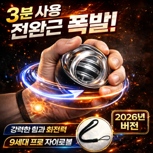 루베온 9세대 자이로볼 전완근 강화 손목운동 악력기, 1개, 프리미엄블랙