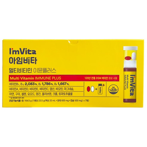 아임비타 이뮨플러스