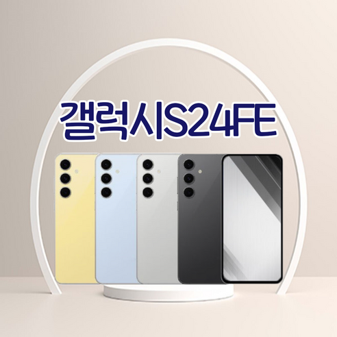 삼성전자 갤럭시 S 24 FE 미개통 미개봉 새상품