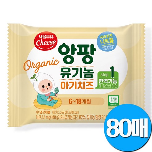 서울우유 유기농아기치즈