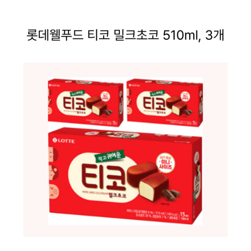 롯데제과 티코 밀크 초코 아이스크림