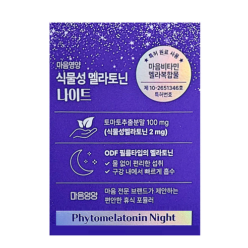 멜라토닌 마음영양 식물성 멜라토닌 필름 나이트 2mg 특허원료 약사연구개발 무기력 번아웃