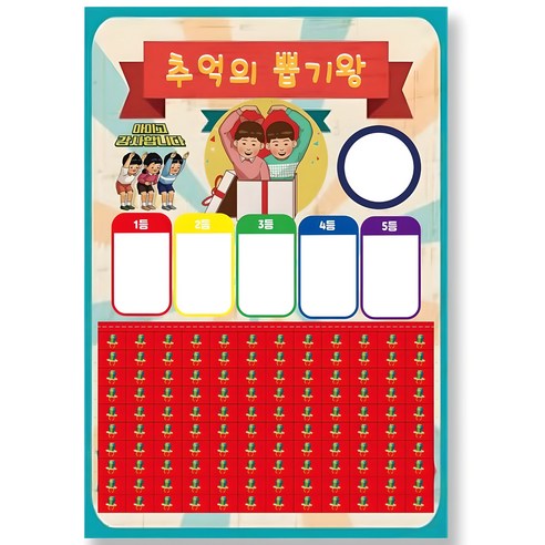 도도한날 뽑기게임 추억의 뽑기판 랜덤 종이뽑기