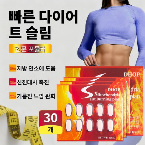 체지방 슬림 오일 캡슐 탄수화물 컷팅 다이어트 보조제 슬리밍 환 지방 연소 체중 관리 영양제