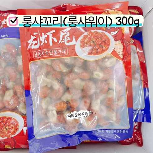 <자매중국식품> longxiawei 룽샤웨이 룽샤꼬리 룽샤워이 가재꼬리 민물가재 샤오룽샤
