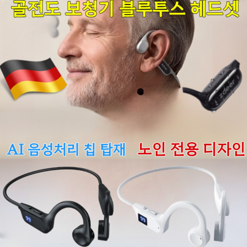 [독일]골전도 보청기 블루투스 헤드셋 골전도 블루투스 이어폰 난청용 골전도 보청기 골전도 무선이어폰1위