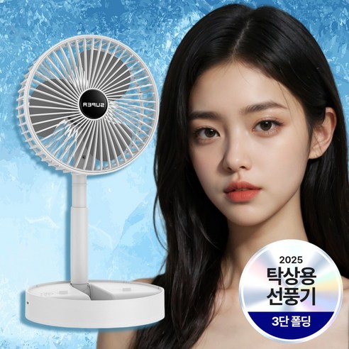 로니브 조용한 3단 접이식 탁상용 저소음 무선 미니 선풍기