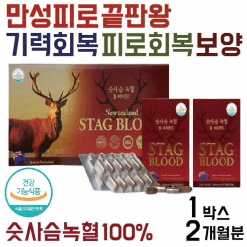 유비바이오 녹혈 혈액순환 정력 개선제 빈혈 영양제 기력증진 체력증진 뉴질랜드산 100%
