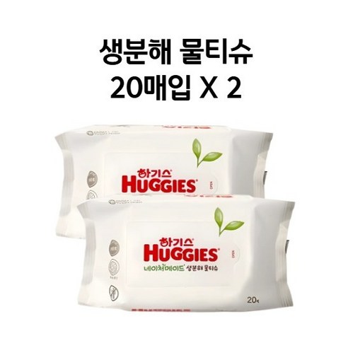 하기스 네이처메이드 생분해 물티슈 휴대형, 20매, 2개
