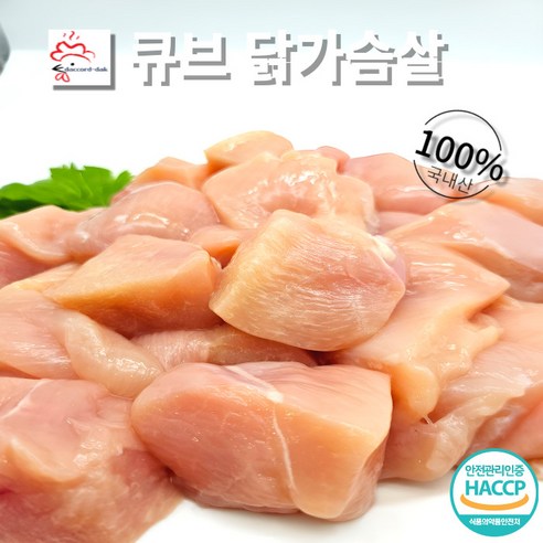 [다꼬르닭] 국내산  닭가슴살 큐브 헬스 냉장냉동1kg 닭고기