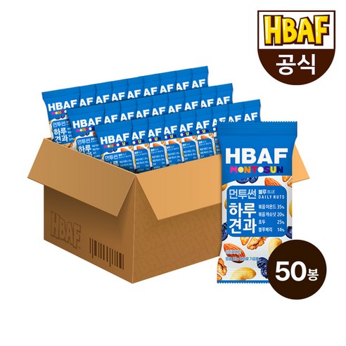 [본사직영] HBAF 먼투썬 하루견과 블루