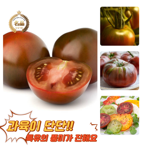 [굿피플] 흑토마토 쿠마토 토마토 방울토마토 흙토마토 스테비아흑토마토 흑방울토마토, 1박스, 흑토마토 4kg