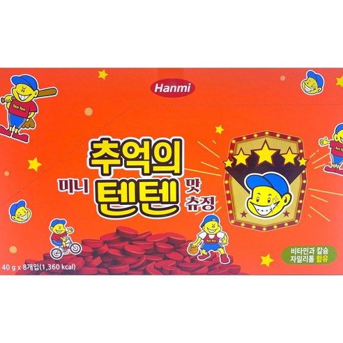 텐텐 영양제 2박스 추억의 텐텐 (총 16봉지)
