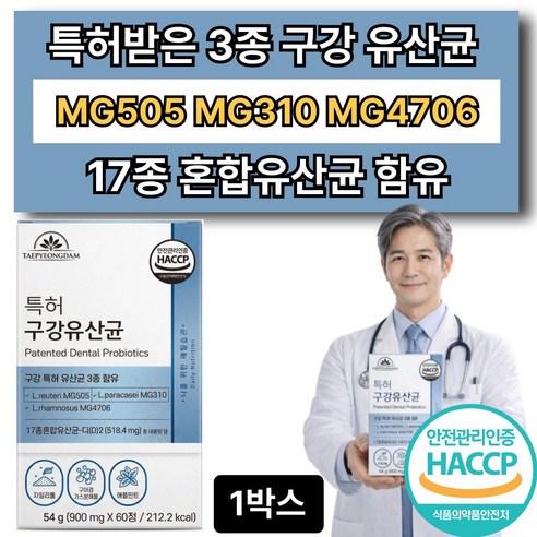 덴티오스 덴티오클린 구강유산균 옵션10증정 /특허 구강 유산균 식약청 인증