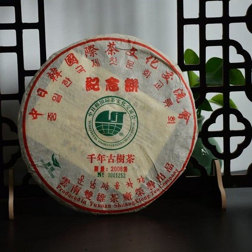 운남 보이차 생차 2004년 중일한 국제 차문화 교류회 천년 고수차 기념병 357g