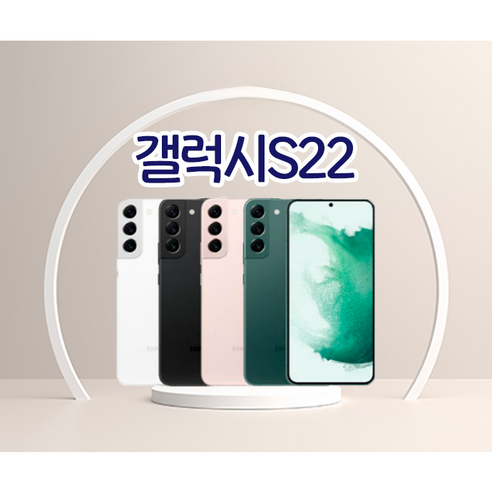 삼성 갤럭시 S22 공기계 미사용 새제품 SM-901
