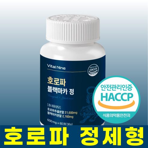 에이치어스 호로파 캡슐 600mg 아르기닌 함유