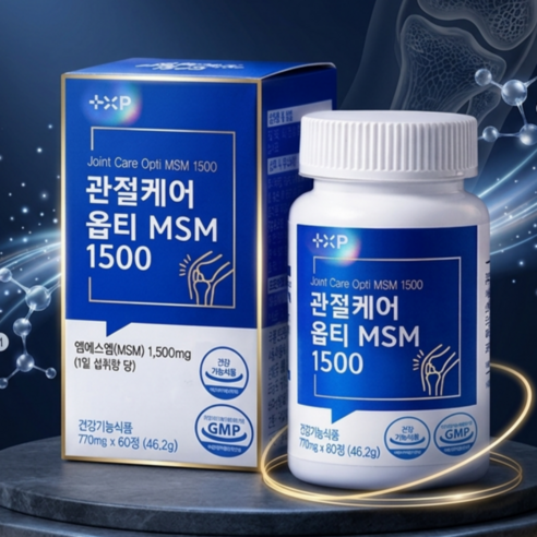 옵티 터마신 찌릿한 관절 통증엔 보궁 MSM 엠에스엔 영양제
