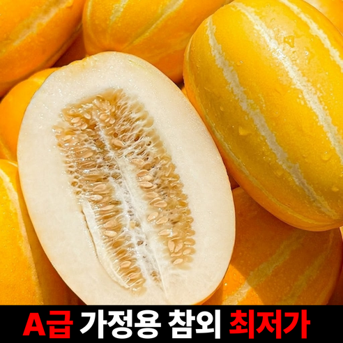 산지직송 고당도 성주 참외 칼리스팜, 1개, 가정용 랜덤과 5kg