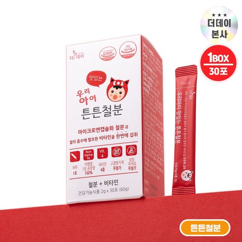 [더데이] 어린이 유아철분제 비타민C 키즈철분 유아기영양제 튼튼철분 포도맛, 1박스, 30회분