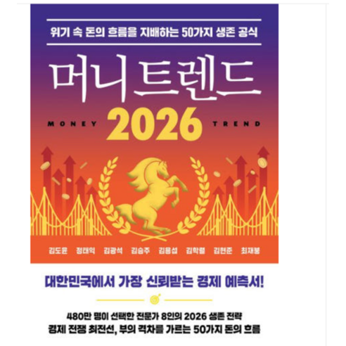 (북모먼트 김도윤 외) 머니 트렌드 2026