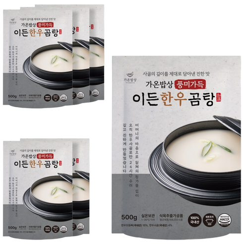 첨가물이 없는 100% 한우 곰탕