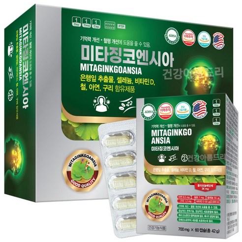 미국 미타징코엔시아 120캡슐 은행잎추출물 영양제 셀레늄 아연 비타민D