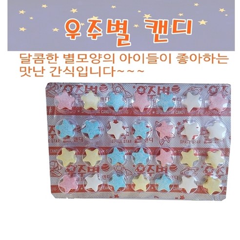 아이스 우주별캔디 사이다향