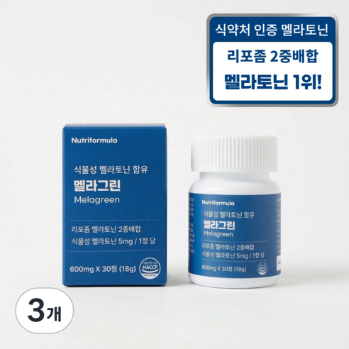 식물성 멜라토닌 5mg 2중배합 리포좀 수면유도제 식약청인증 HACCP 수면보조제 멜라그린