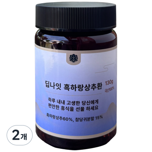 딥나잇 흑하랑 상추환 국내산 HACCP 인증 수면에 좋은 건강환, 2개, 130g