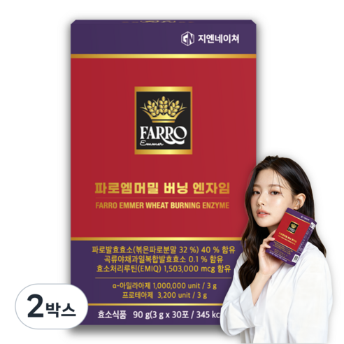 지엔네이쳐 EMIQ 파로효소 파로엠머밀 버닝 엔자임 파로효소 유기농파로 효소, 30회분, 2박스