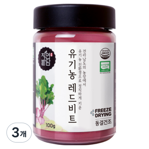 자연밭담 유기농 동결건조 레드 비트 분말 해썹인증 친환경 무농약 영양소 보존가공