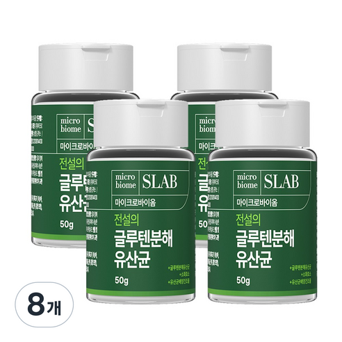 [전설의 글루텐분해 유산균] 글루텐까지 분해하는 유산균/국가연구사업으로 탄생된 특허 유산균, 50g, 8개