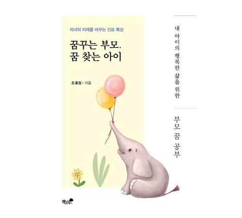 미래를 위한 길잡이