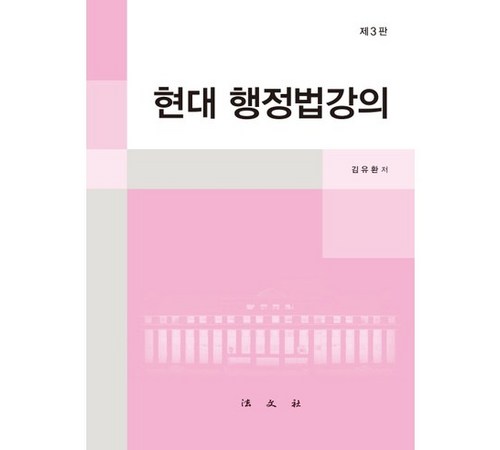 효율적인 공무원 시험 대비, 김유환 행정법 교재의 특징과 활용법